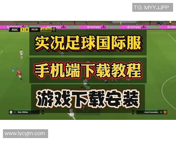 实况足球2016港版深度解析与游戏技巧分享让你轻松成为足球大师