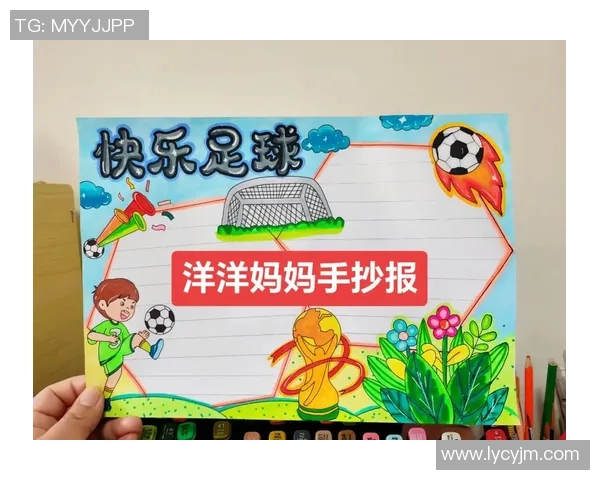 快乐足球带来的激情与友谊让我们在绿茵场上共同追逐梦想与快乐